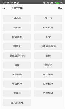 tool助手app(超150项功能) tool助手app(超150项功能)