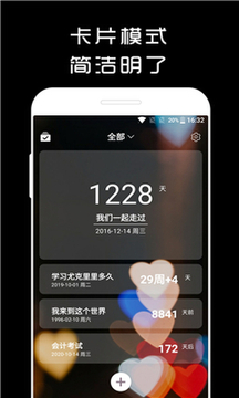 计时光应用界面展示