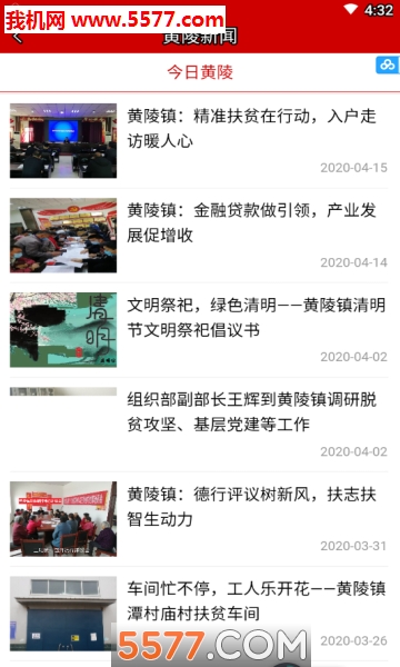 智慧黄陵app截图1