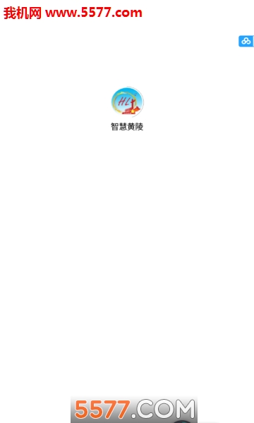 智慧黄陵app截图2