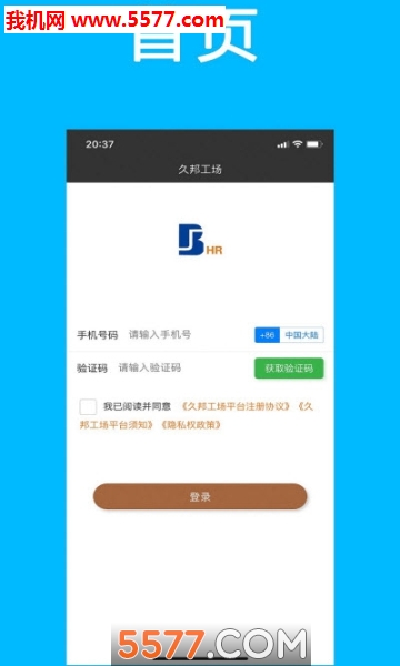 久邦工场安卓版截图0