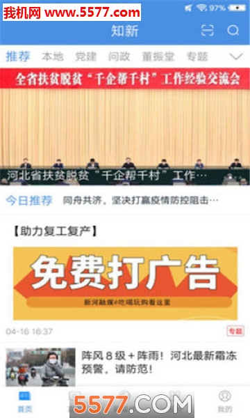 知新阅读平台官方版(新闻资讯)截图0