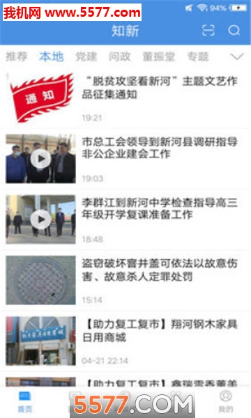 知新阅读平台官方版(新闻资讯)截图1