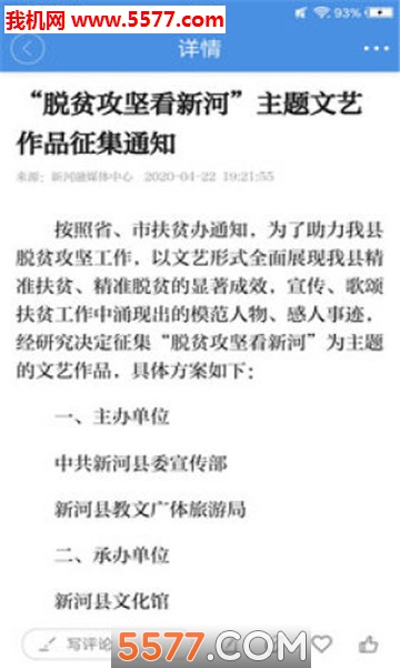 知新阅读平台官方版(新闻资讯)截图2