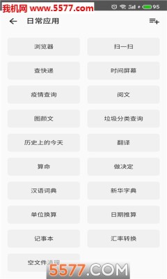 tool助手app(超150项功能) v3.03