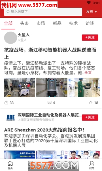 智条软件(企业智慧头条)截图0