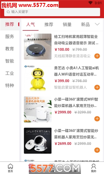 智条软件(企业智慧头条)截图1