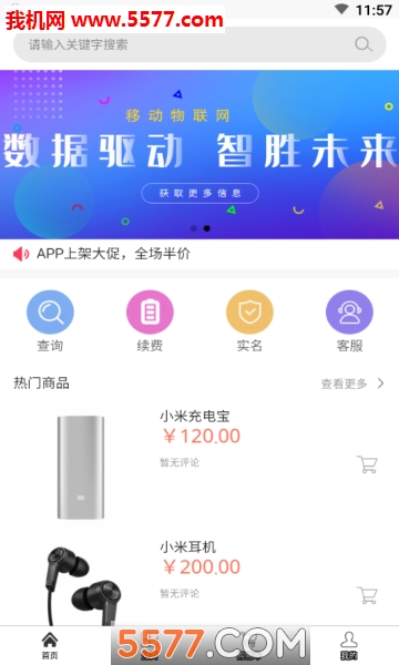 �ƶ���������ѯƽ̨��ͼ1