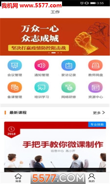 ���ƽ�ʦ�ռ䰲׿���ͼ3