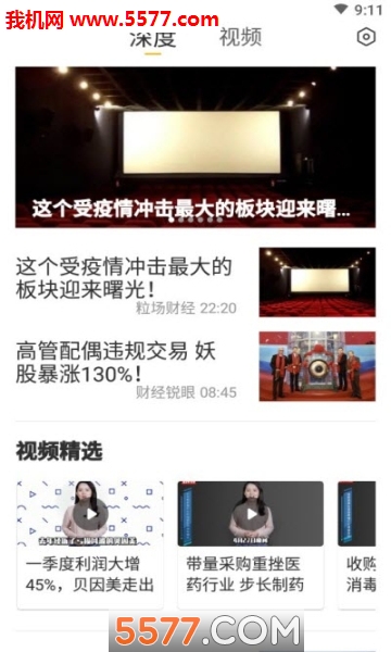 粒场财经安卓版截图1