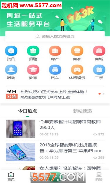 临安生活网官方版移动客户端截图0