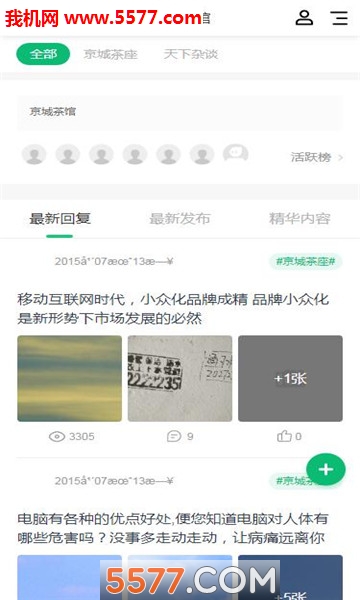 临安生活网官方版移动客户端截图1