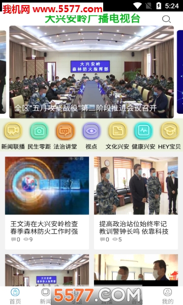 兴安新闻安卓版截图0