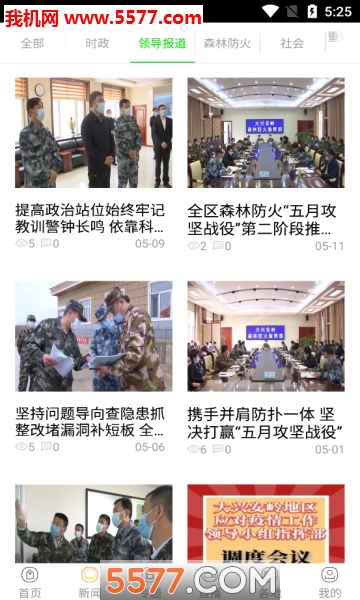 兴安新闻安卓版截图1