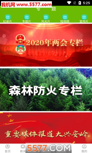 兴安新闻安卓版截图2