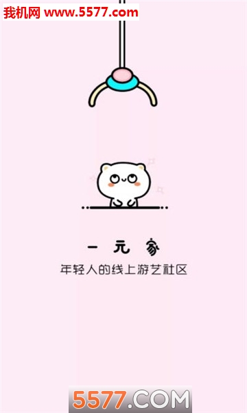 一元家官方版截图3