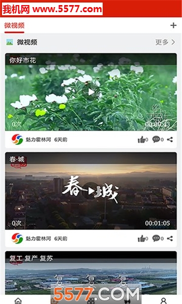 魅力霍林河客户端(指掌霍林河)截图2