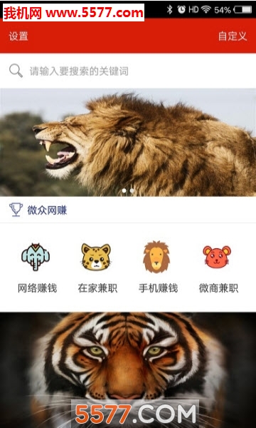 众微赚官方下载安装截图3