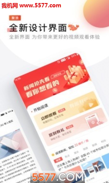 聚浪手机版截图0