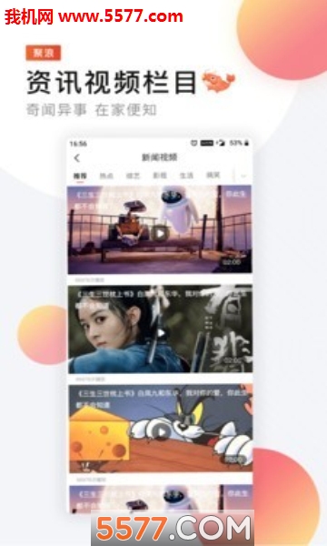 聚浪手机版截图1