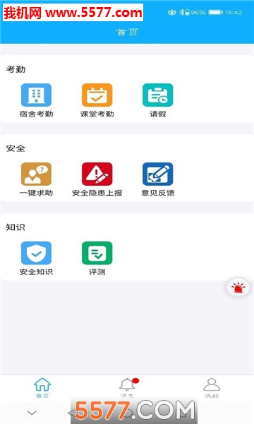 ѧ����ȫϵͳapp��ͼ0