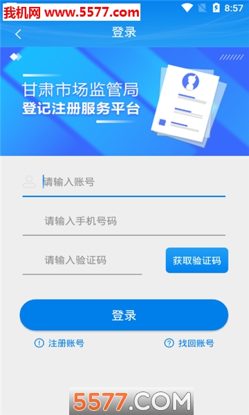 甘肃省市场监督局官方版(掌上注册通)截图1