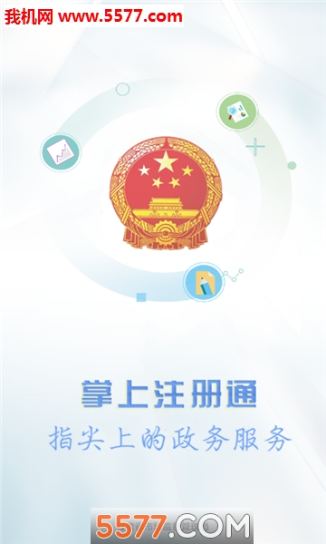 甘肃省市场监督局官方版(掌上注册通)截图2