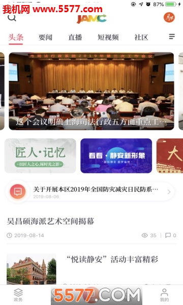 上海静安客户端 上海静安客户端