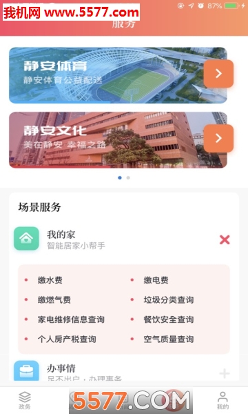 上海静安客户端截图1