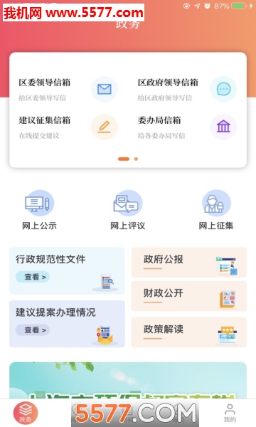 上海静安客户端截图2