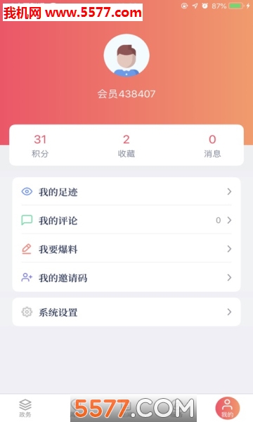 上海静安客户端截图3
