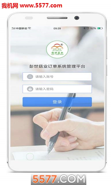 彭世菇业官方版截图0