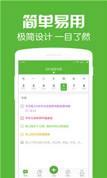 小夕待办软件 小夕待办软件
