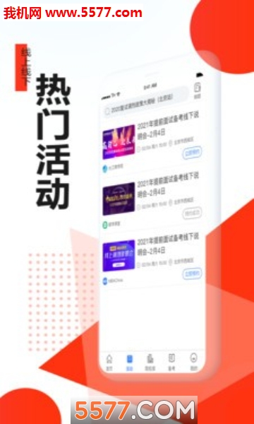 MBAChina��׿���ͼ2