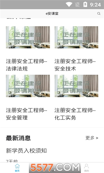 e安课堂官方版截图2