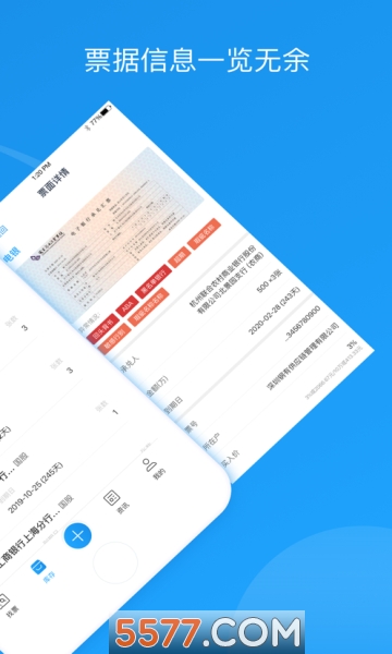 小ai票据手机安卓版截图1