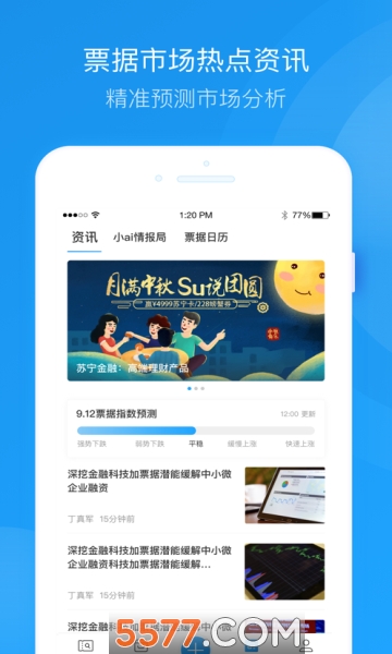 小ai票据手机安卓版截图3
