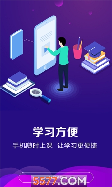 看点课堂手机版截图0