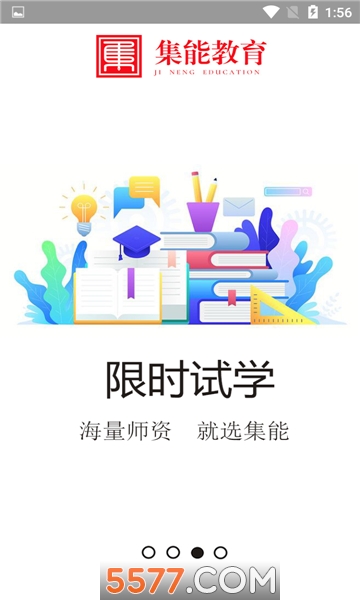 集能教育平台截图0