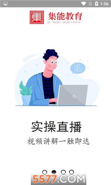 集能教育平台截图1