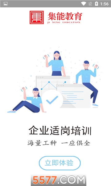 集能教育平台截图3