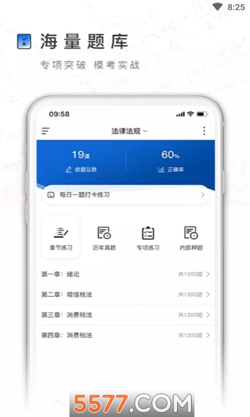 橘子教师教师资格证软件截图1