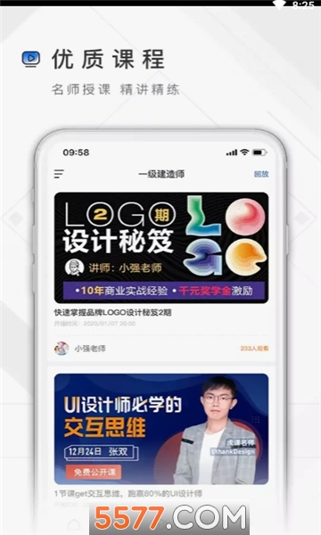 橘子教师教师资格证软件截图2