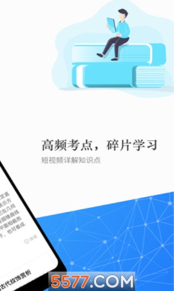 职呼名师珠峰教育平台登录软件截图0