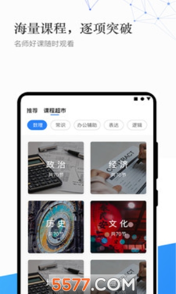 职呼名师珠峰教育平台登录软件截图2
