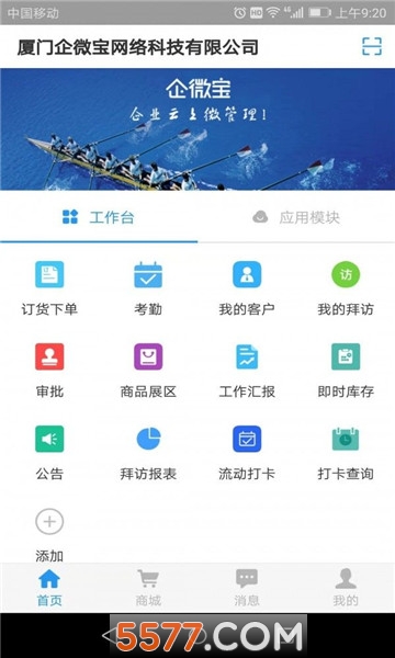 企微宝软件官方版截图2