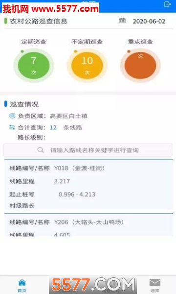 ·��Ѳ�鰲׿��