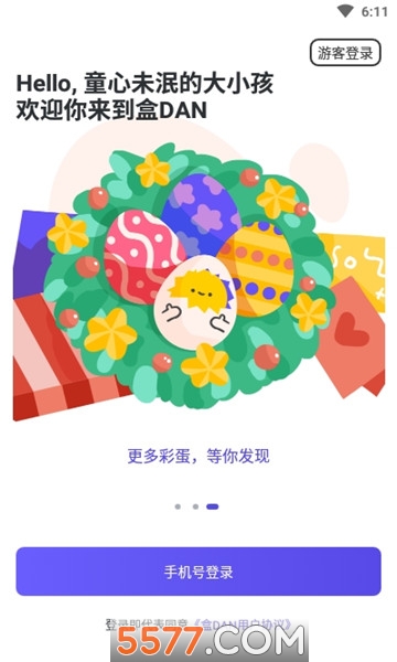 盒dan官方版 盒dan官方版