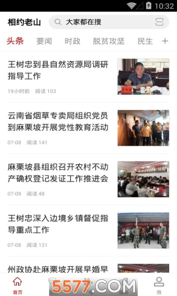 ��Լ��ɽapp��׿���ͼ2