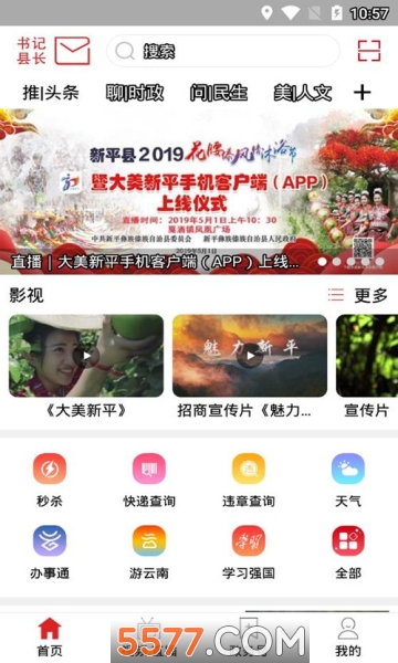 ������ƽ�ͻ��˰�׿���ͼ1